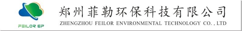 郑州菲勒环保科技有限公司